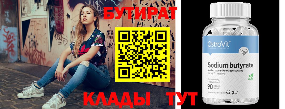 Верхняя Пышма  Бутират BDO  Вход с VPN 