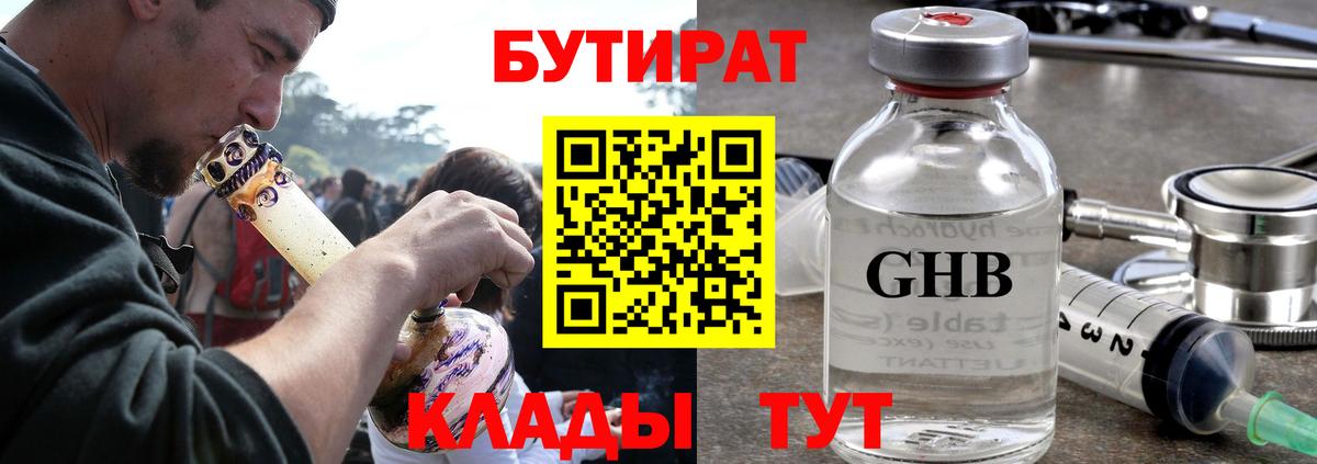 Бутират бутик Верхняя Пышма