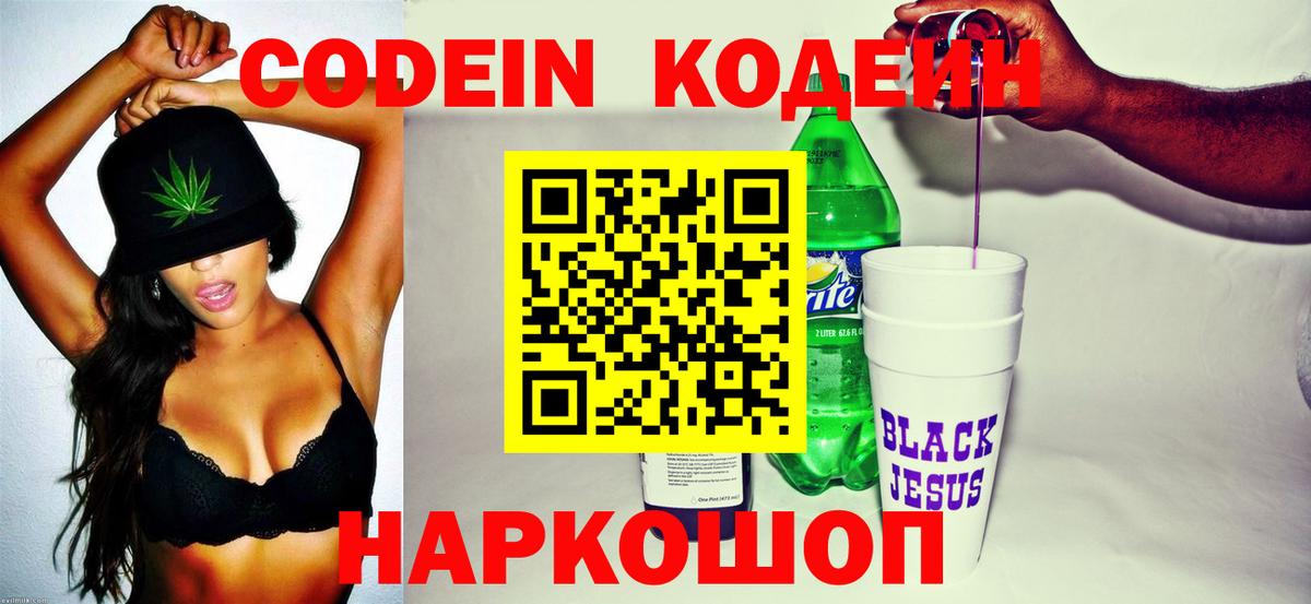 Кодеиновый сироп Lean Purple Drank  Вход с VPN  Codein Purple Drank  Верхняя Пышма 