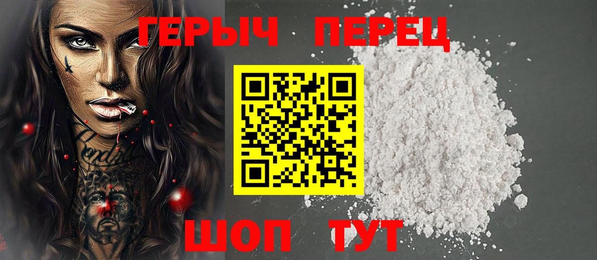 Героин хмурый  Вход с VPN  Верхняя Пышма 