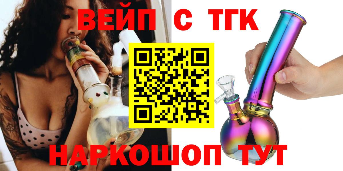 закладка  Вход с VPN  ТГК концентрат  Верхняя Пышма  ТГК жижа 